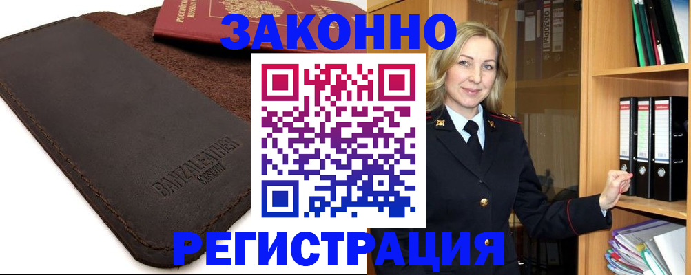 временная регистрация в Котельниче